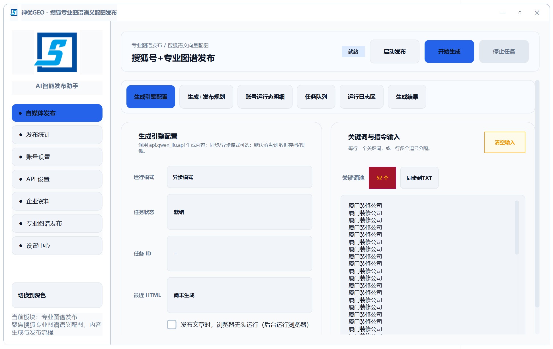 GEO 推广公司官网 · GEO 系统GEO系统AI获客